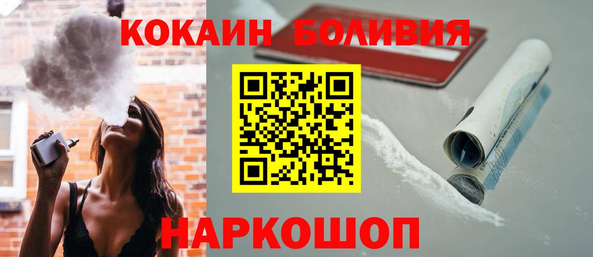 Кокаин Боливия Йошкар-Ола