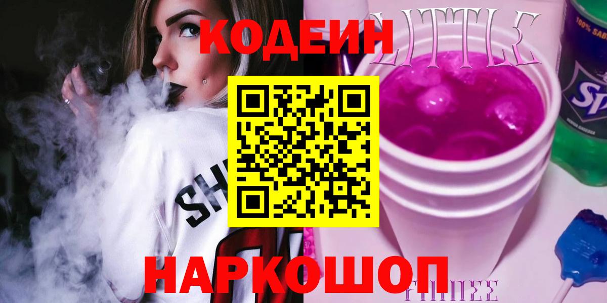 Йошкар-Ола  Кодеиновый сироп Lean напиток Lean (лин)  Вход с VPN  Кодеин напиток Lean (лин) 