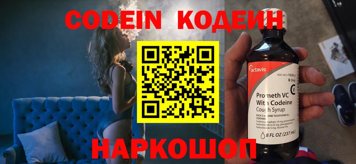 Кодеиновый сироп Lean напиток Lean (лин) Йошкар-Ола