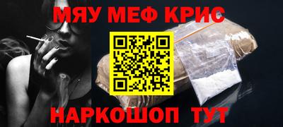 мяу мяу кристалл Берёзовский