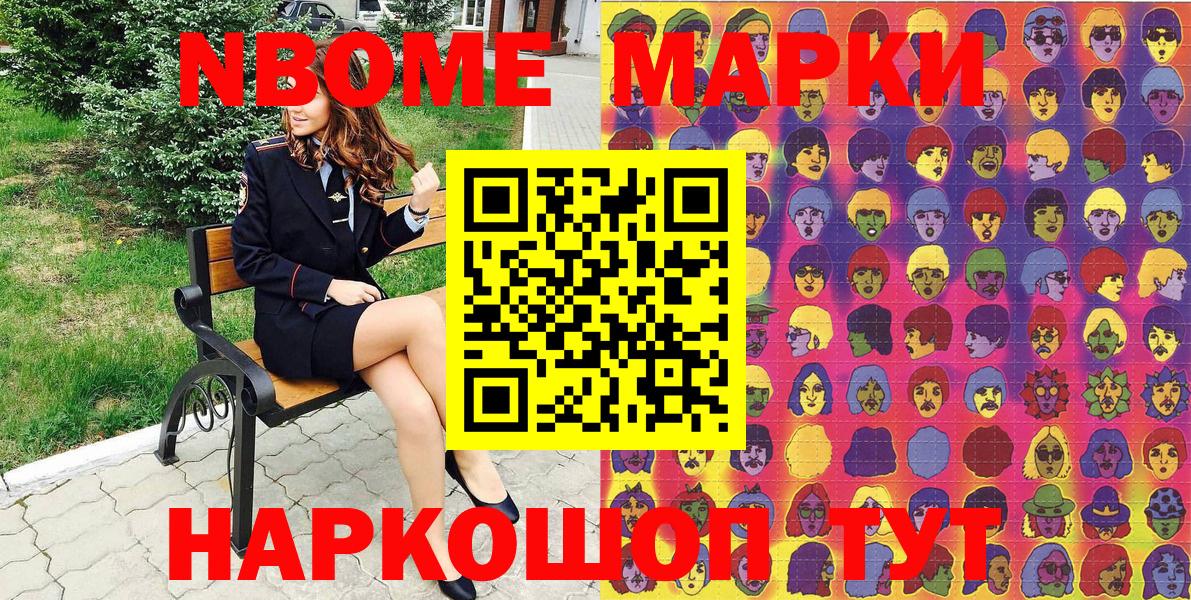 Йошкар-Ола  Марки N-bome 1500мкг  Вход с VPN 